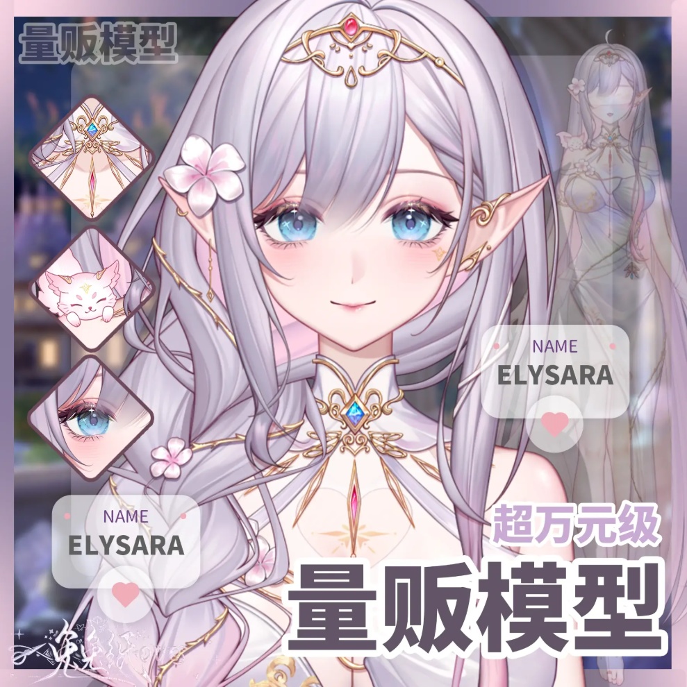 🐇【VTS】【VTuber向け】🌸【Live2D量販モデル】✨精灵公主【Elysara】🧚【価格20万円+】超高品質/前かがみ/50ボタン以上/ヘッドセパレート/VB口型対応/厚塗り風/VTuberモデル