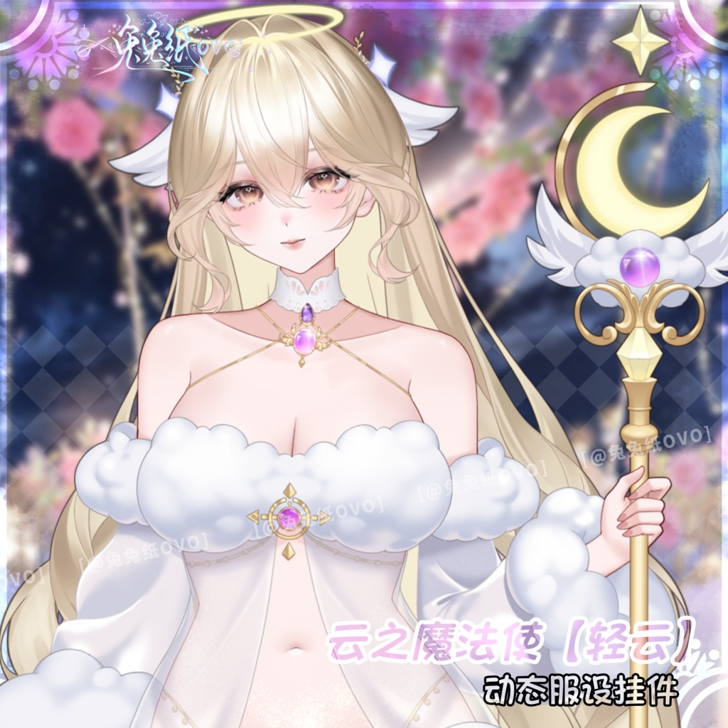 🐇【VTS】【VTuber向け】🌸☁️雲の魔法使い【軽雲】✨/美しい/オールシーズン/春夏秋冬/バレンタイン/厚塗り風/バーチャルVTuber