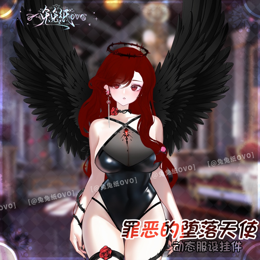 🐇【VTS】【VTuber向け】🌸「罪深き堕天使🖤/暗黒/黒天使🩸/翼/バレンタイン/精緻/厚塗り風/バーチャルYouTuber」