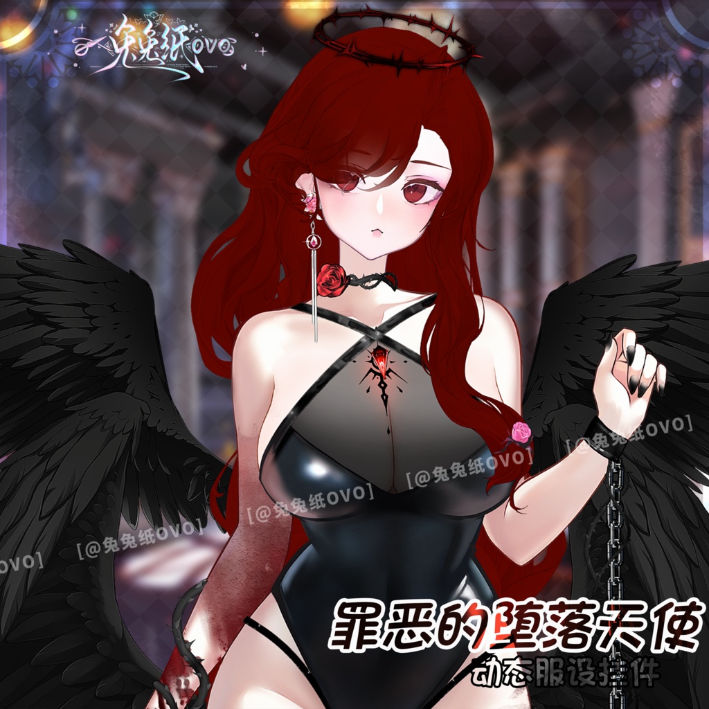 🐇【VTS】【VTuber向け】🌸「罪深き堕天使🖤/暗黒/黒天使🩸/翼/バレンタイン/精緻/厚塗り風/バーチャルYouTuber」