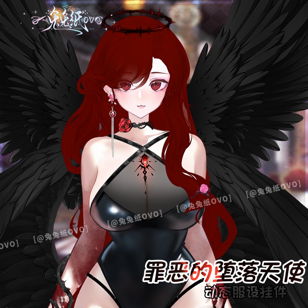 🐇【VTS】【VTuber向け】🌸「罪深き堕天使🖤/暗黒/黒天使🩸/翼/バレンタイン/精緻/厚塗り風/バーチャルYouTuber」