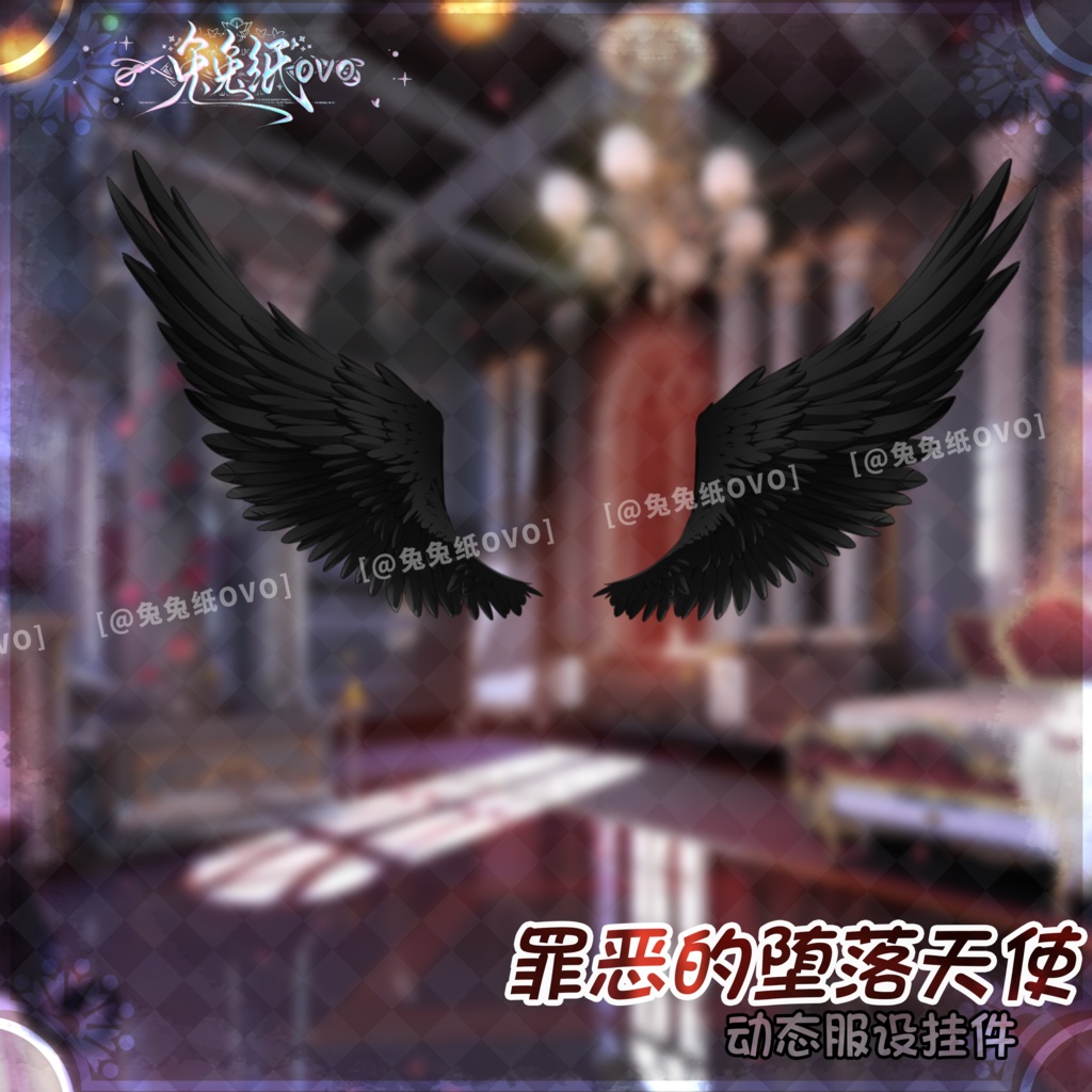 🐇【VTS】【VTuber向け】🌸「罪深き堕天使🖤/暗黒/黒天使🩸/翼/バレンタイン/精緻/厚塗り風/バーチャルYouTuber」