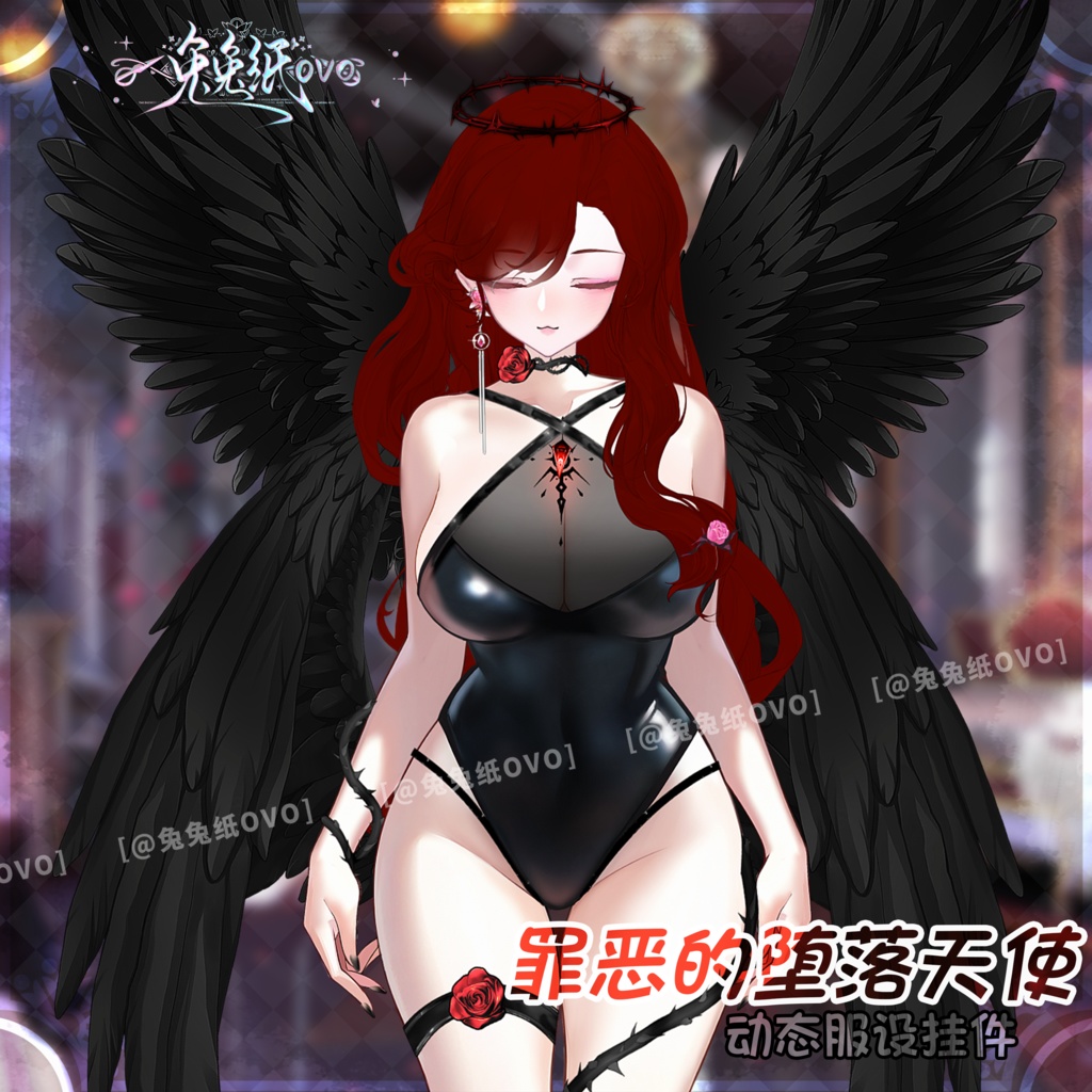 🐇【VTS】【VTuber向け】🌸「罪深き堕天使🖤/暗黒/黒天使🩸/翼/バレンタイン/精緻/厚塗り風/バーチャルYouTuber」