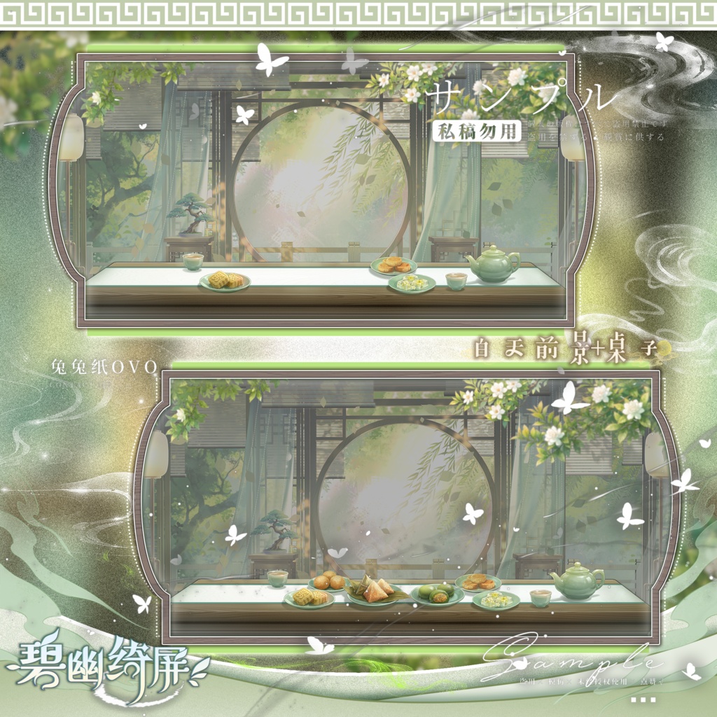 🐇【背景素材】【VTuber向け】🍵【手描き】碧幽綺屏🍃/昼・夜/中華風・七夕・中秋/屏風/VTuber配信背景