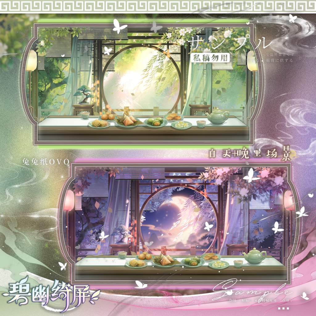 🐇【背景素材】【VTuber向け】🍵【手描き】碧幽綺屏🍃/昼・夜/中華風・七夕・中秋/屏風/VTuber配信背景