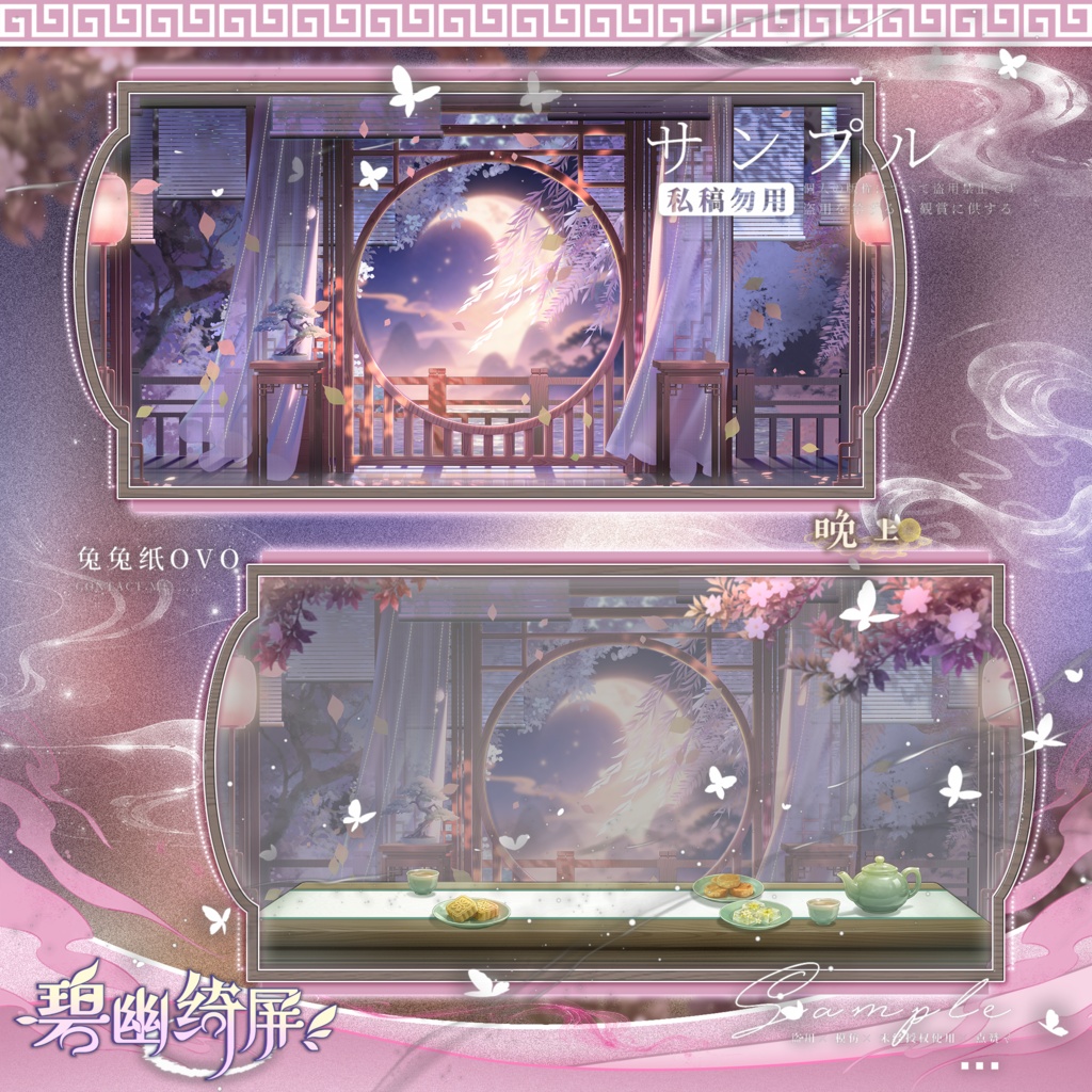 🐇【背景素材】【VTuber向け】🍵【手描き】碧幽綺屏🍃/昼・夜/中華風・七夕・中秋/屏風/VTuber配信背景