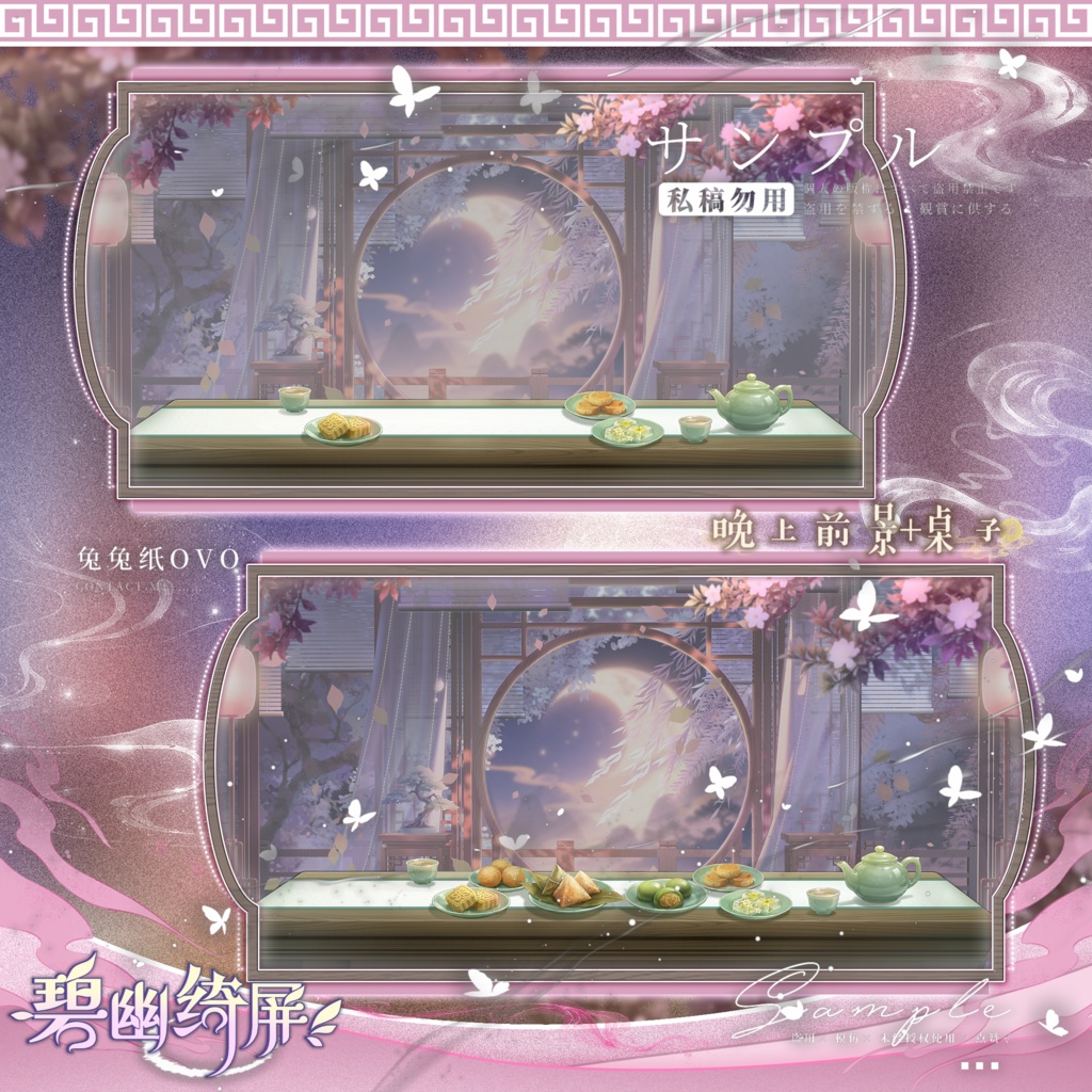 🐇【背景素材】【VTuber向け】🍵【手描き】碧幽綺屏🍃/昼・夜/中華風・七夕・中秋/屏風/VTuber配信背景