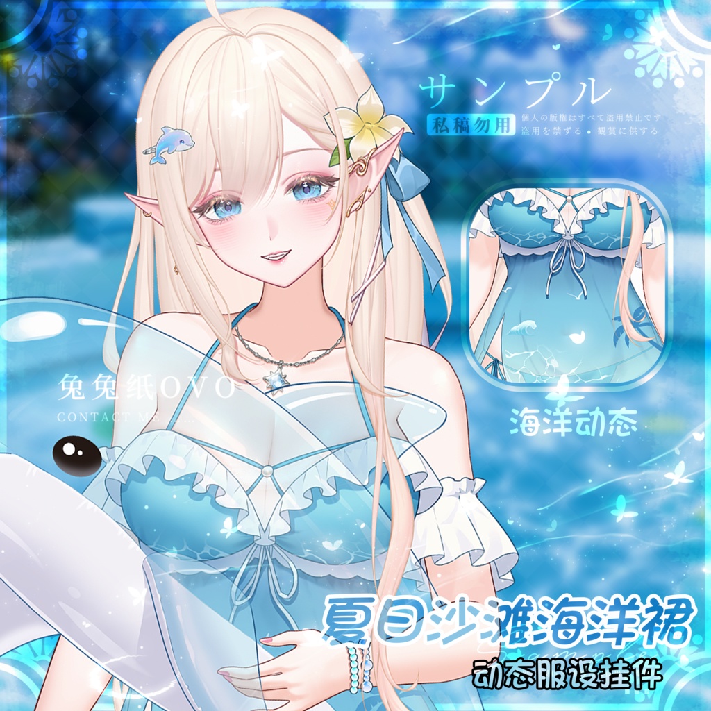 🐇【VTS】【VTuber向け】🌴【超絶】夏のビーチマリンスカート🌊/夏/海/水着/万能/厚塗り風/VTuber