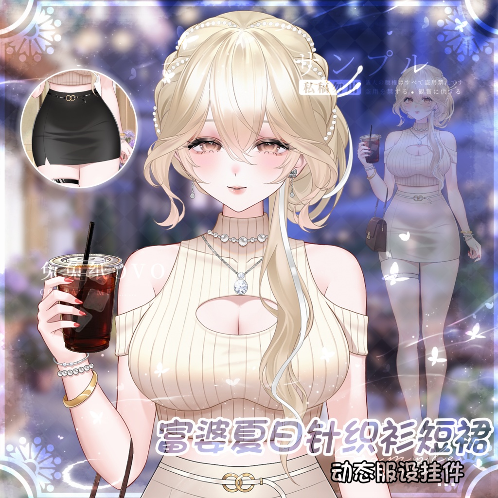 🐇【VTS】【VTuber向け】⚪お嬢様風サマーニット＆ミニスカート💎／2色展開／日常風／高精度／夏／バレンタイン／着回し抜群／厚塗り風／VTuber
