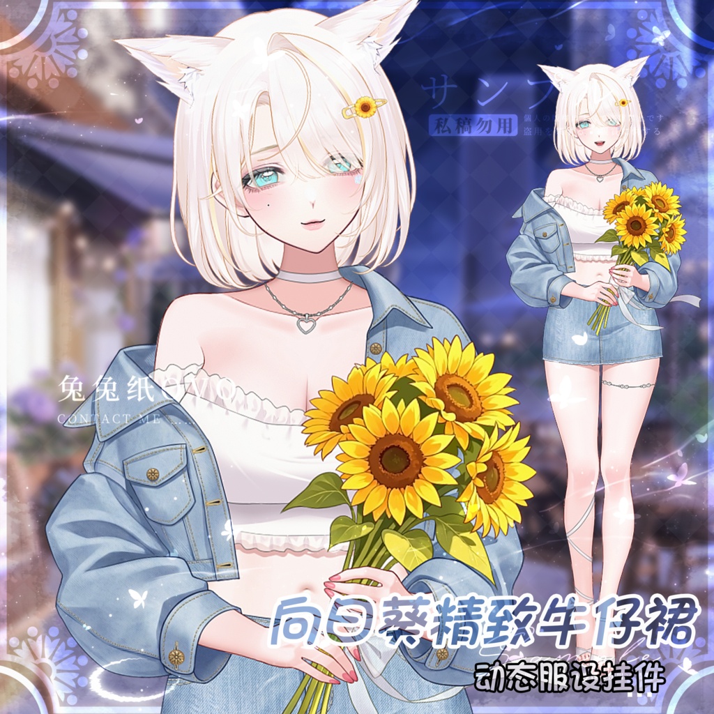 🐇【VTS】【VTuber向け】🌻ひまわり柄の上品なデニムスカート☀️/オールシーズン/カジュアル/高精細/夏/バレンタイン/万能/厚塗り風/VTuber