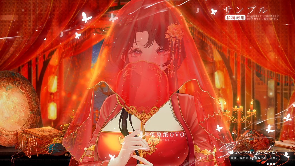 🐇【VTS】【VTuber向け】❤️🔥【立ち絵レベル】十里紅粧花嫁衣装💕/中華風/花嫁/高精細/七夕/バレンタイン/精緻/厚塗り風/VTuber