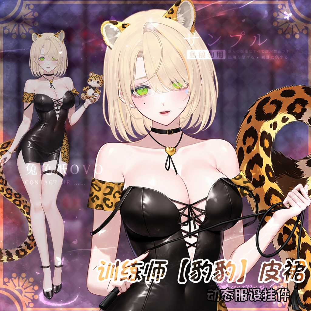 🐇【VTS】【VTuber向け】🐆💛トレーナー【豹豹】🖤/レザースカート/ヒョウ/日常系/高精細/バレンタイン/万能/厚塗り風/Vtuber