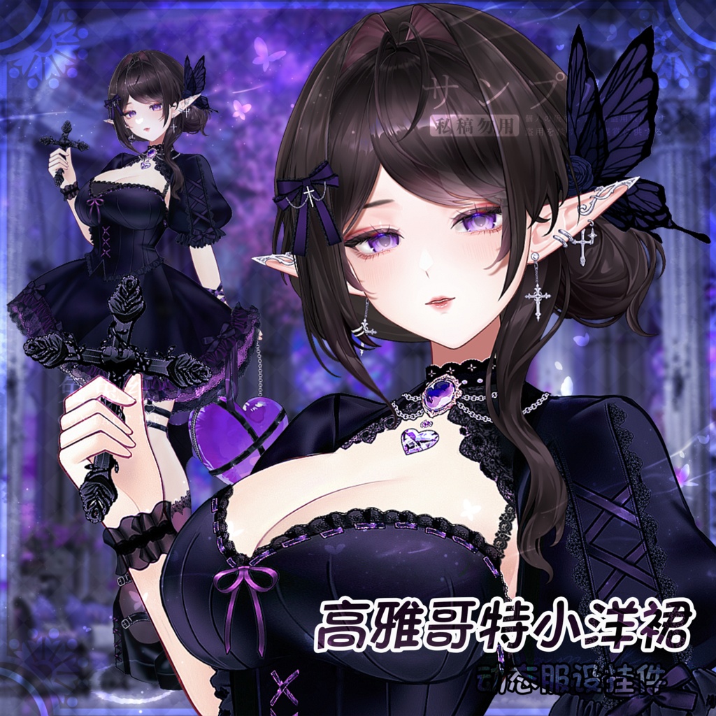 🐇【VTS】【VTuber向け】🦋【特価】💜エレガントゴシックワンピース🖤/ハイクオリティ/上品/万能コーデ/日常使い/厚塗り風/VTuber向け
