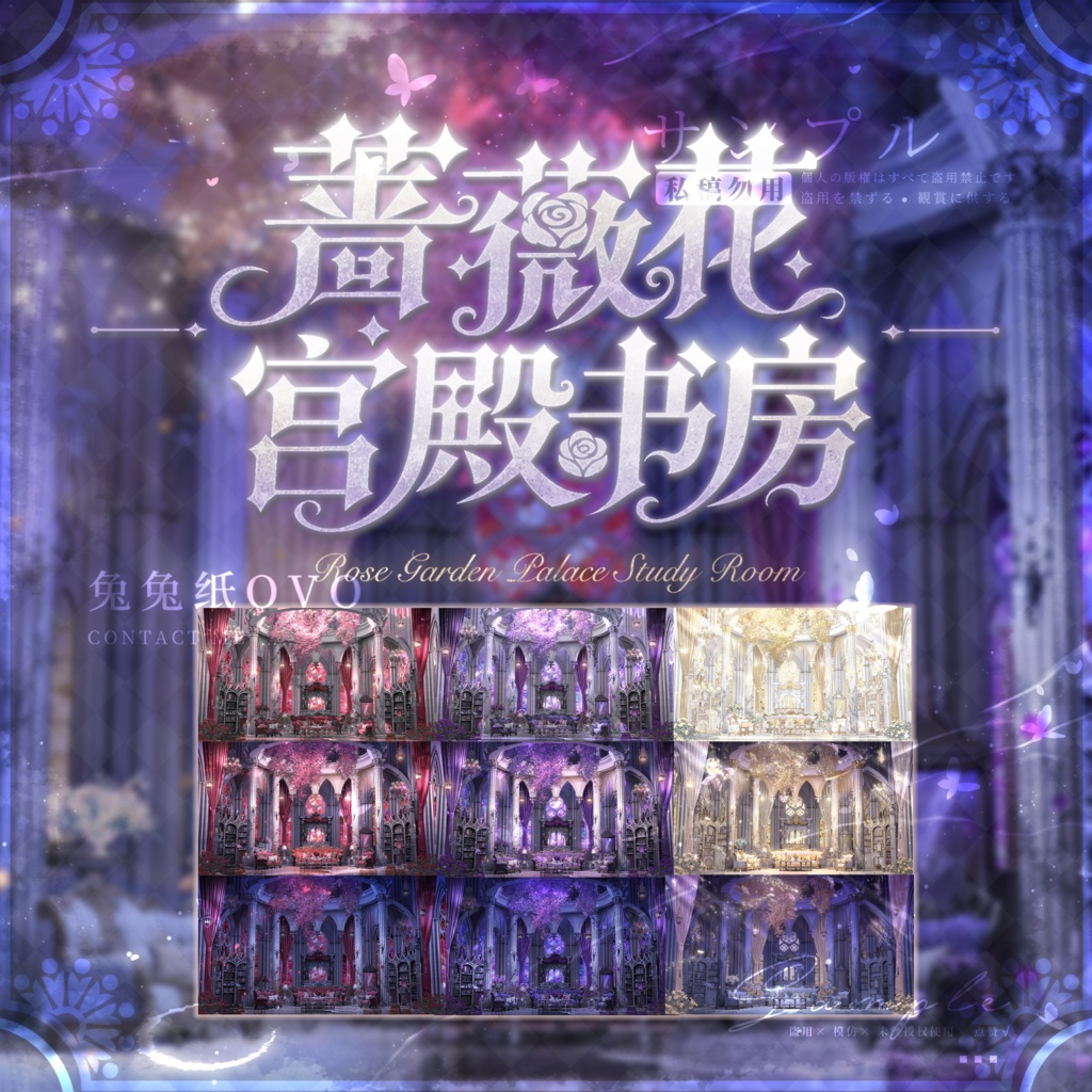 🐇【背景素材】【VTuber向け】【高精細】🌹三色薔薇の✨宮殿書斎🏰  / ローズピンク / トワイライトパープル / スタープラチナ / 高品質 / 唯美 / Vtuber背景