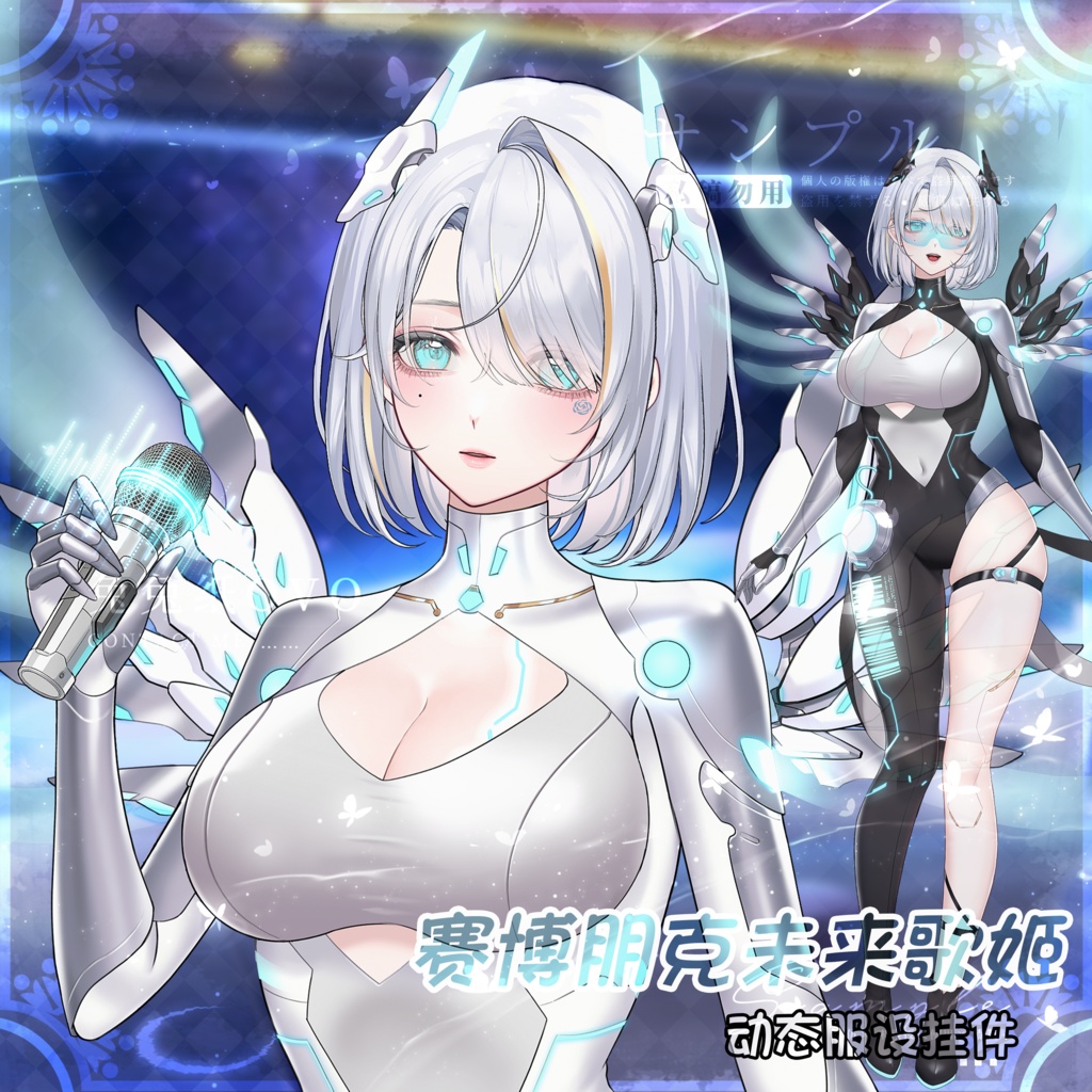 🐇【VTS】【VTuber向け】💠サイバーパンク📡未来歌姫🌐／ツートンカラー／テック系／高精細／バレンタイン／万能感／厚塗り風／VTuber