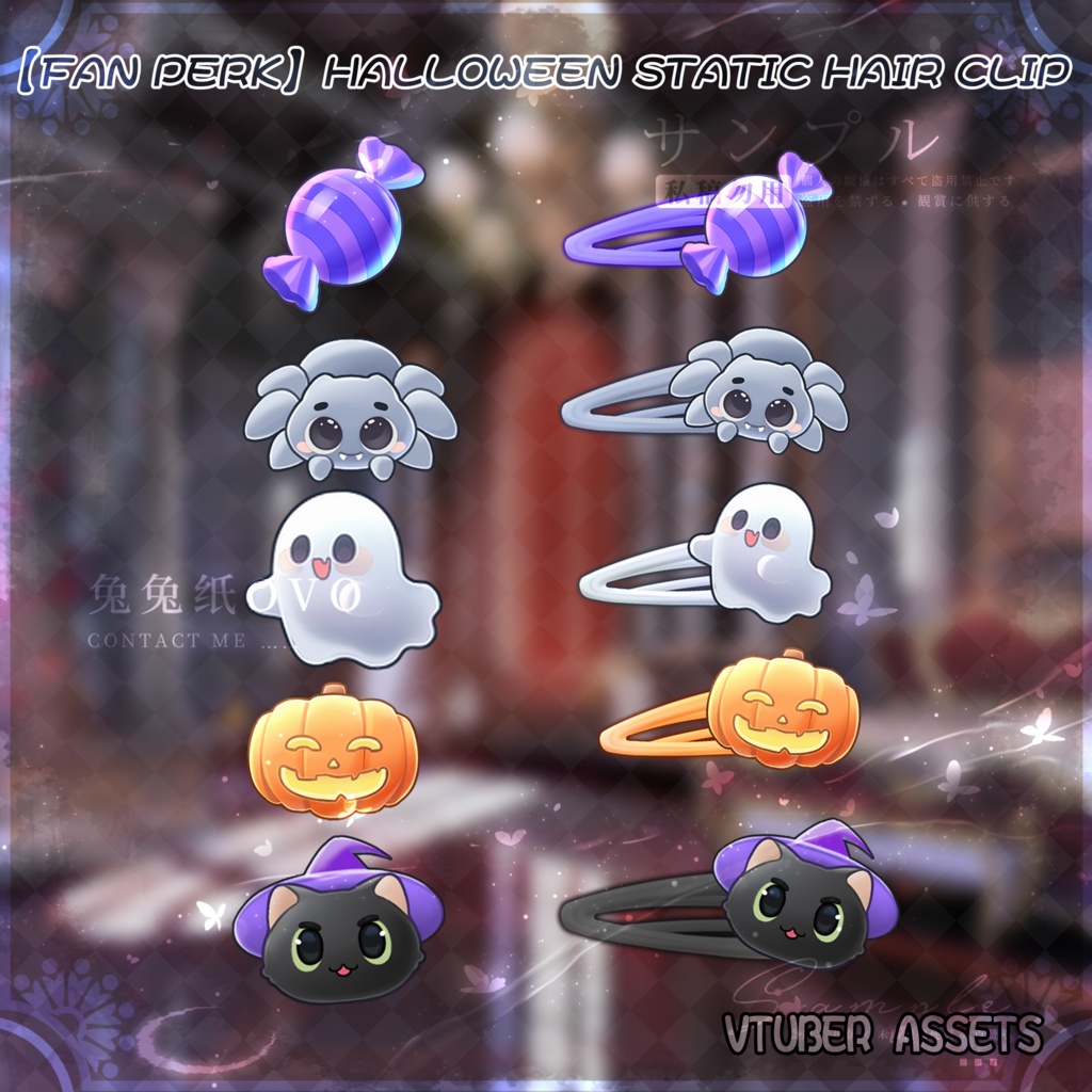 🐇【VTS】【VTuber向け】🌸 【ハロウィンファン限定無料特典】🎃👻【ハロウィン小さいヘアクリップ バリエーション豊富】🍬🍭/超お得な特典/超可愛い/VTuber