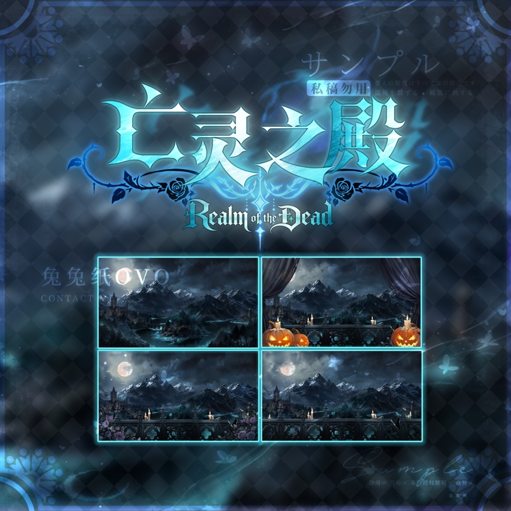 🐇【背景素材】【VTuber向け】【高精細】🏰 👻亡霊の殿堂【ハロウィン】🎃／雰囲気感／ダーク／神秘的／高精細／Vtuber用背景