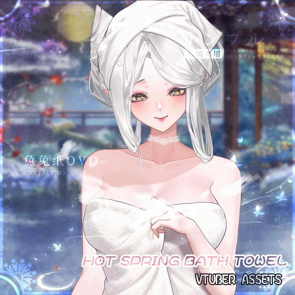 🐇【VTS】【VTuber向け】🌸♨️温泉タオル【冬】❄️/美的 /バスローブ /温泉 /バレンタインデー /精巧 /厚塗り風 /Vtuber