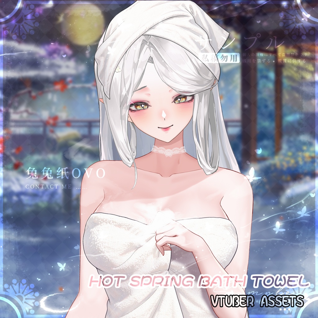 🐇【VTS】【VTuber向け】🌸♨️温泉タオル【冬】❄️/美的 /バスローブ /温泉 /バレンタインデー /精巧 /厚塗り風 /Vtuber