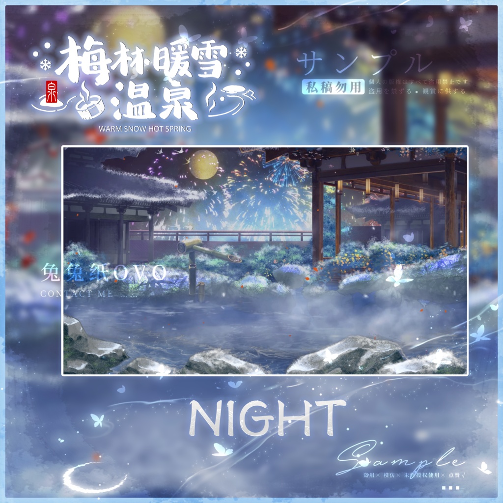 🐇【背景素材】【VTuber向け】🌸🎆梅林暖雪温泉♨️ /昼 /夜 /花火 /美的 /日常 /温かい /冬 /Vtuber背景
