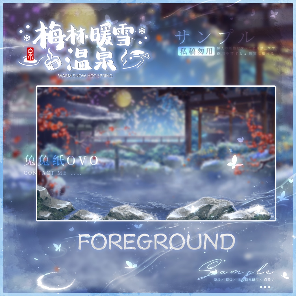 🐇【背景素材】【VTuber向け】🌸🎆梅林暖雪温泉♨️ /昼 /夜 /花火 /美的 /日常 /温かい /冬 /Vtuber背景