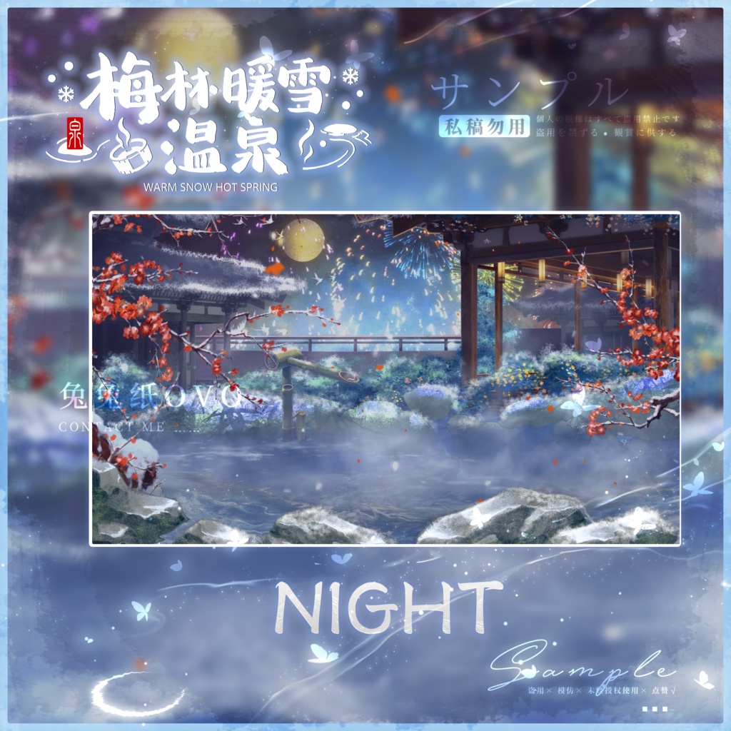 🐇【背景素材】【VTuber向け】🌸🎆梅林暖雪温泉♨️ /昼 /夜 /花火 /美的 /日常 /温かい /冬 /Vtuber背景