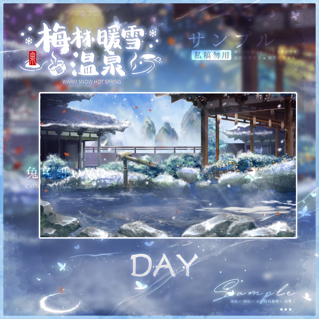 🐇【背景素材】【VTuber向け】🌸🎆梅林暖雪温泉♨️ /昼 /夜 /花火 /美的 /日常 /温かい /冬 /Vtuber背景