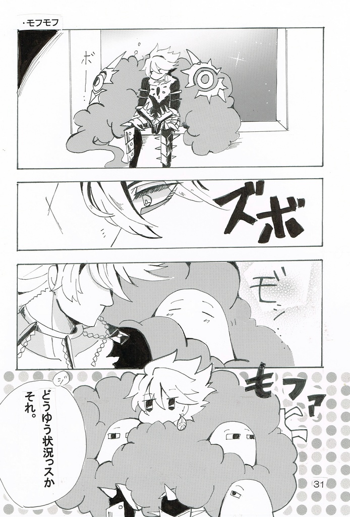 カルデアの奇妙な数日5