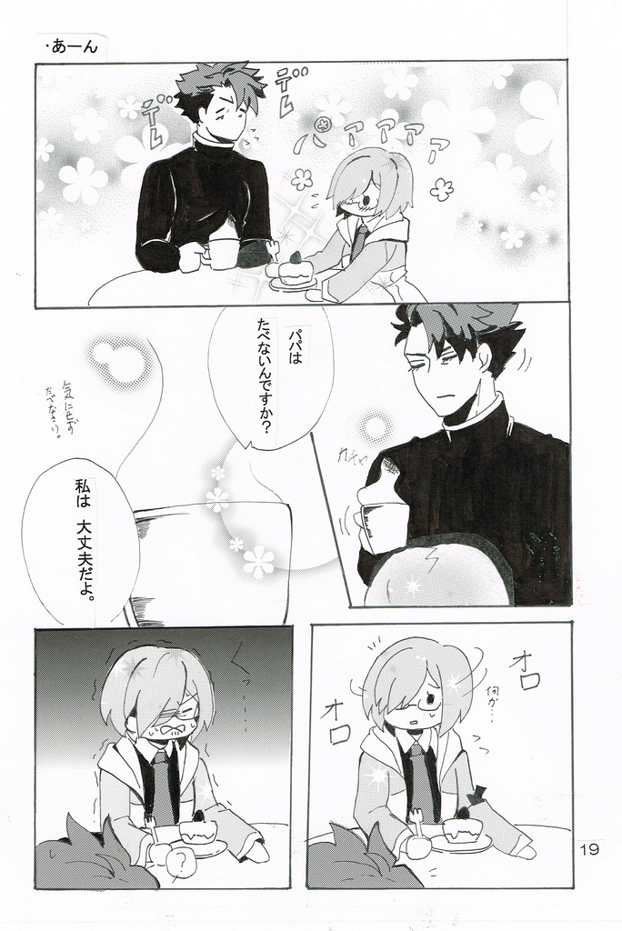 カルデアの奇妙な数日5