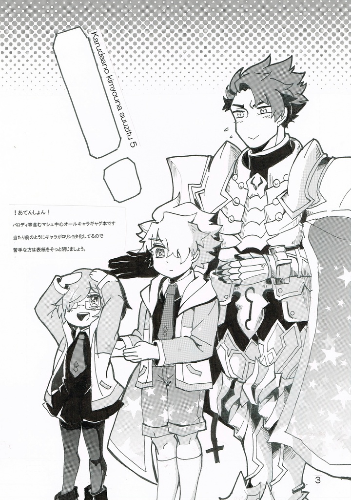 カルデアの奇妙な数日5