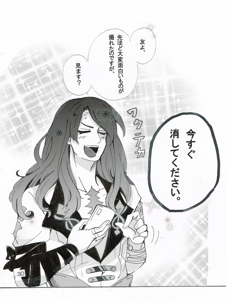 カルデアの奇妙な数日5