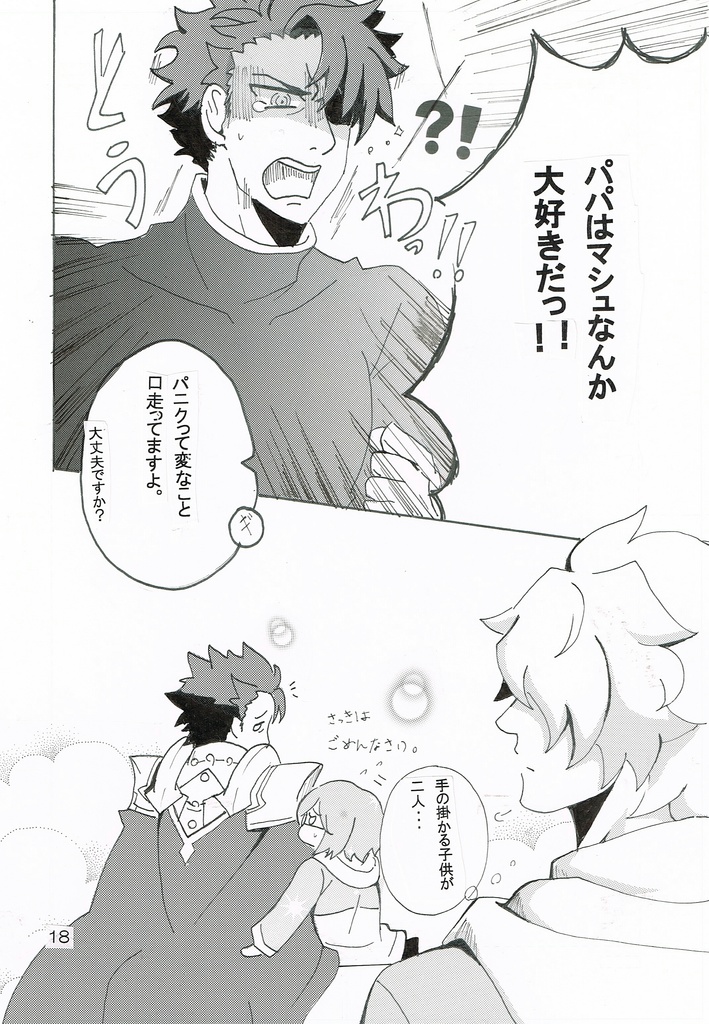 カルデアの奇妙な数日5