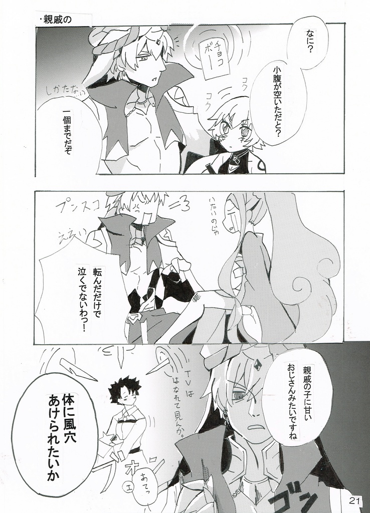 カルデアの奇妙な数日5