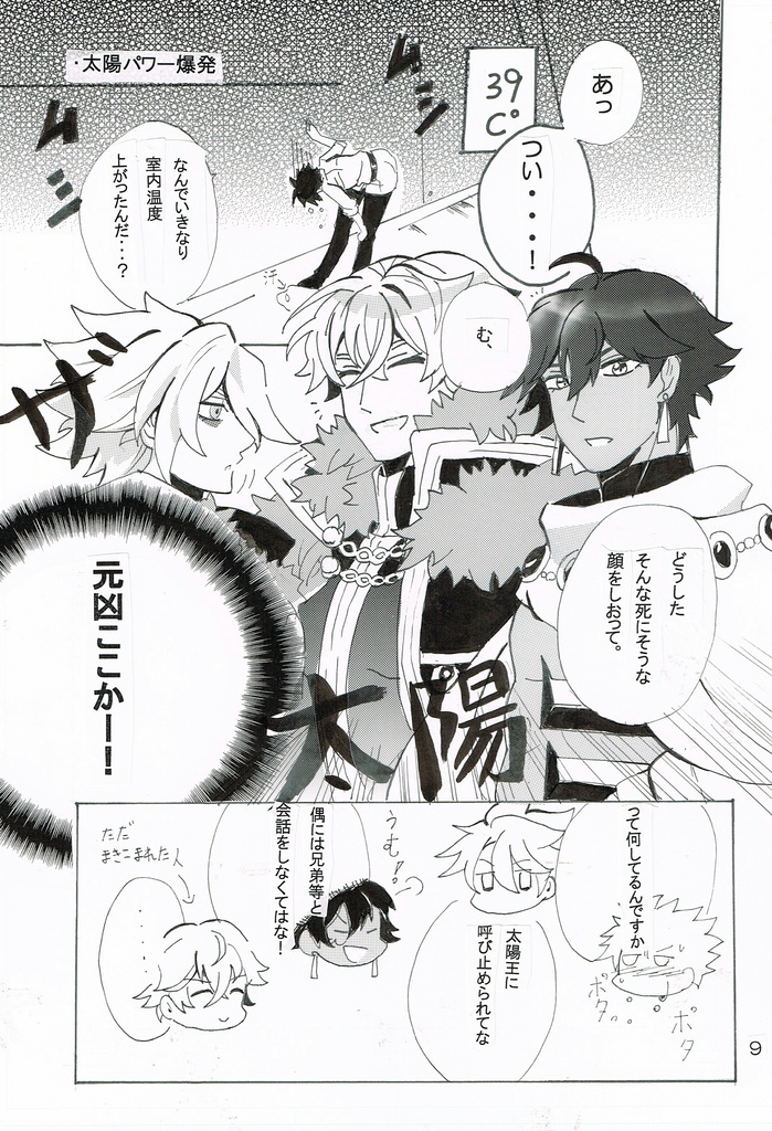 カルデアの奇妙な数日5