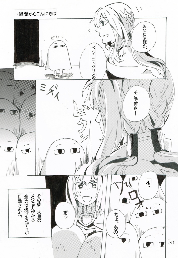 カルデアの奇妙な数日5