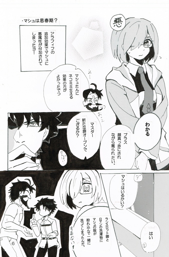 カルデアの奇妙な数日5