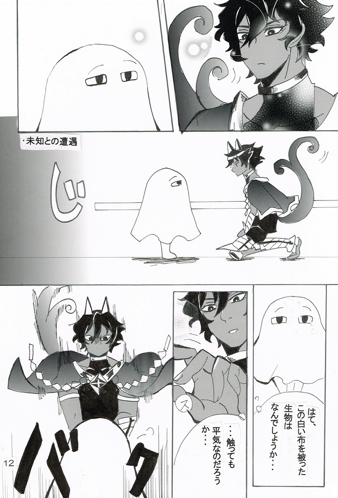 カルデアの奇妙な数日5