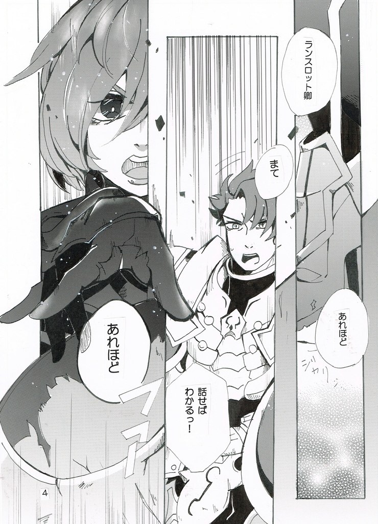 カルデアの奇妙な数日5