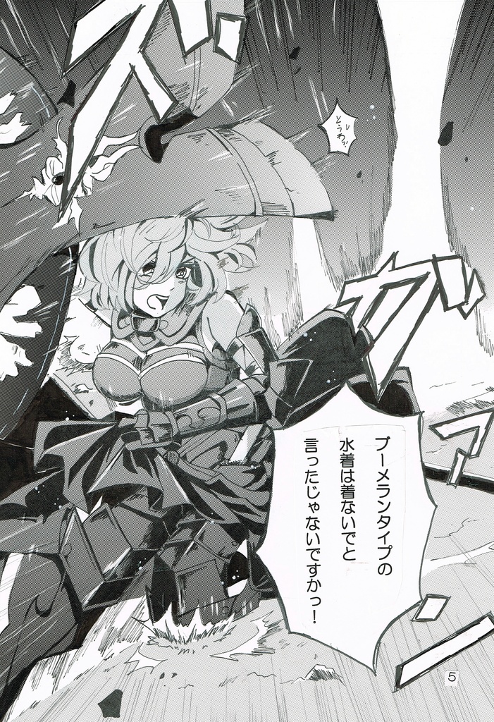 カルデアの奇妙な数日5