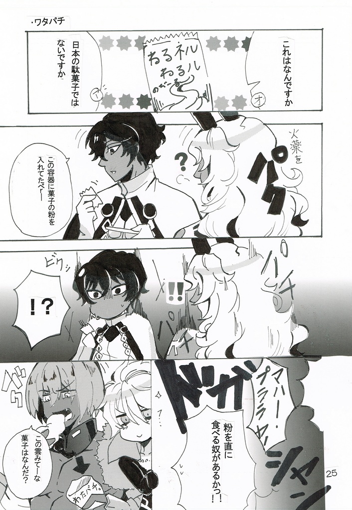 カルデアの奇妙な数日5