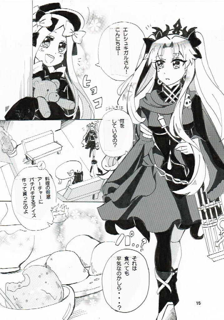 カルデアの奇妙な数日4