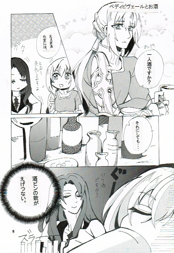 カルデアの奇妙な数日4