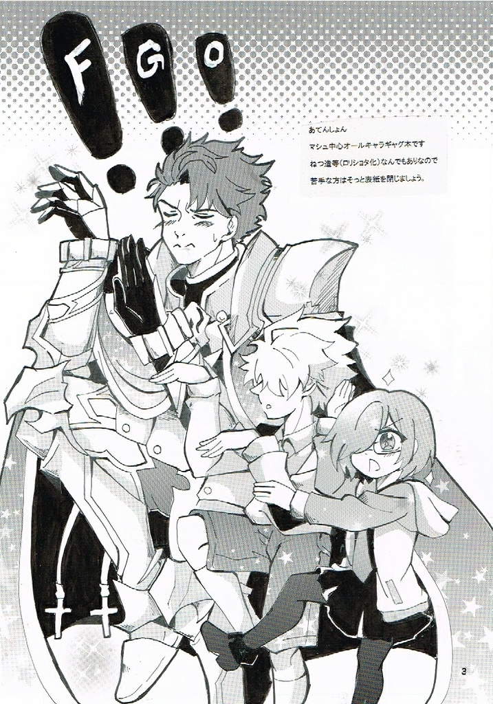 カルデアの奇妙な数日4