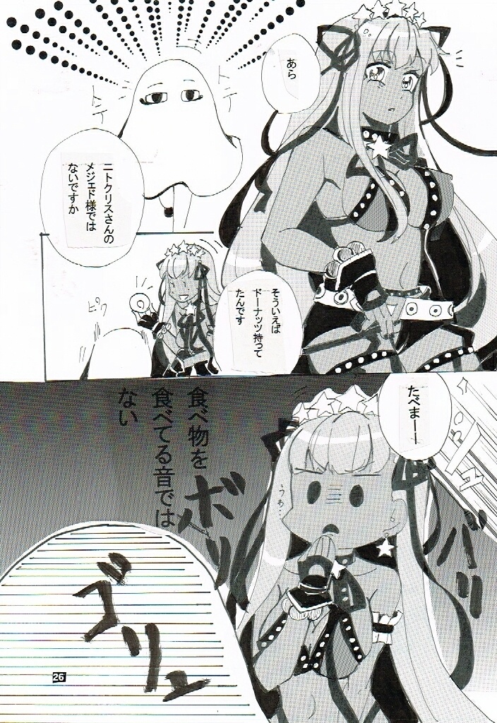 カルデアの奇妙な数日4