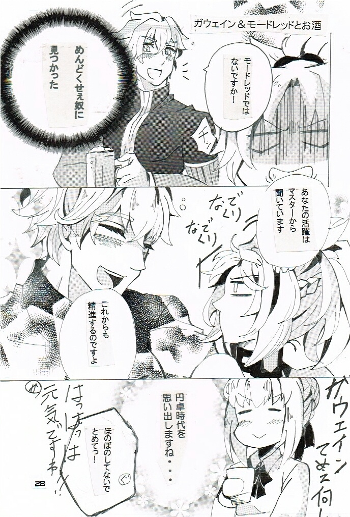 カルデアの奇妙な数日4