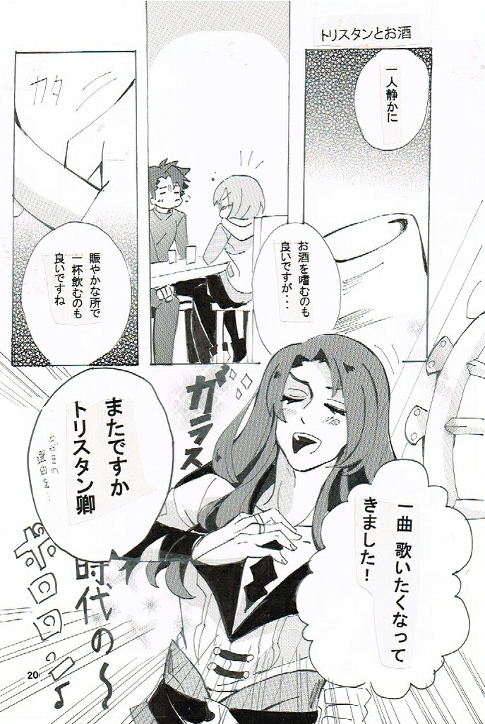 カルデアの奇妙な数日4