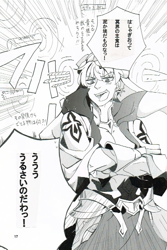 カルデアの奇妙な数日4