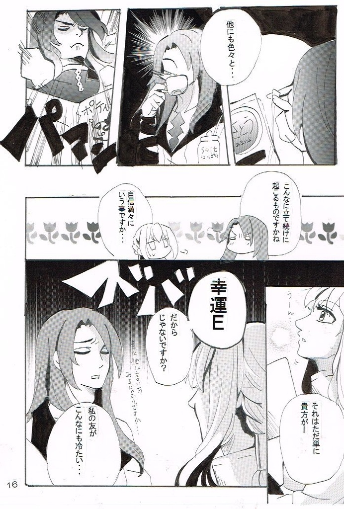 カルデアの奇妙な数日春号