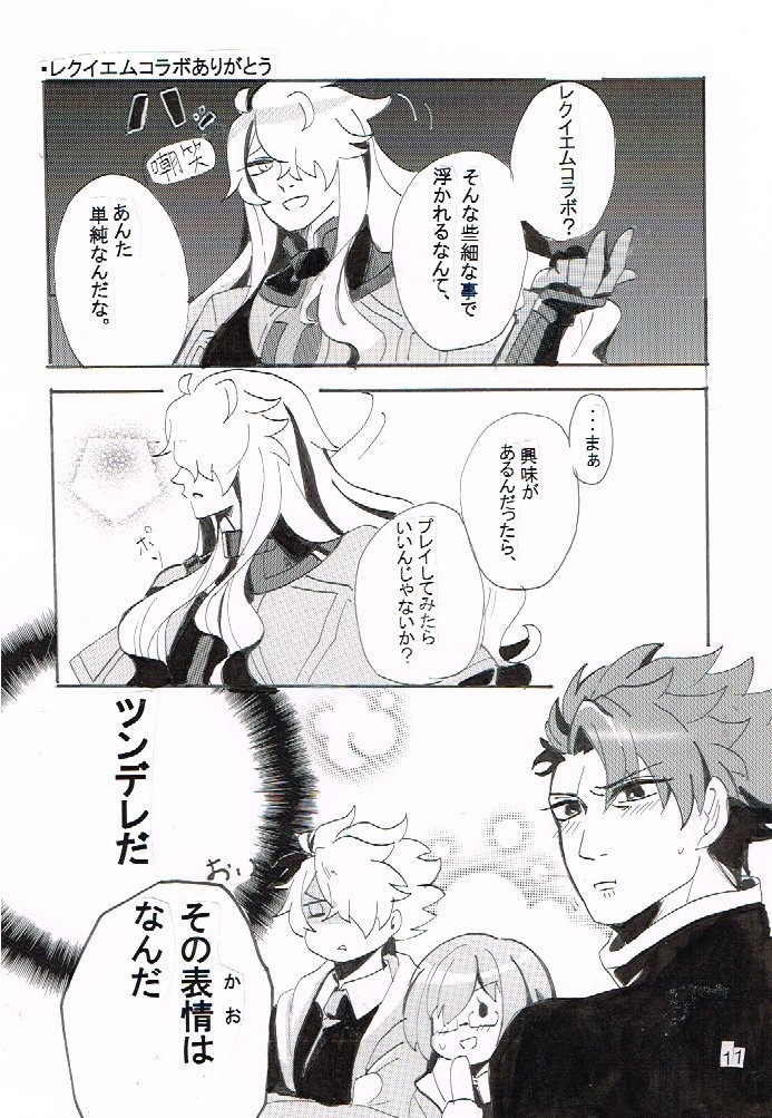 カルデアの奇妙な数日春号