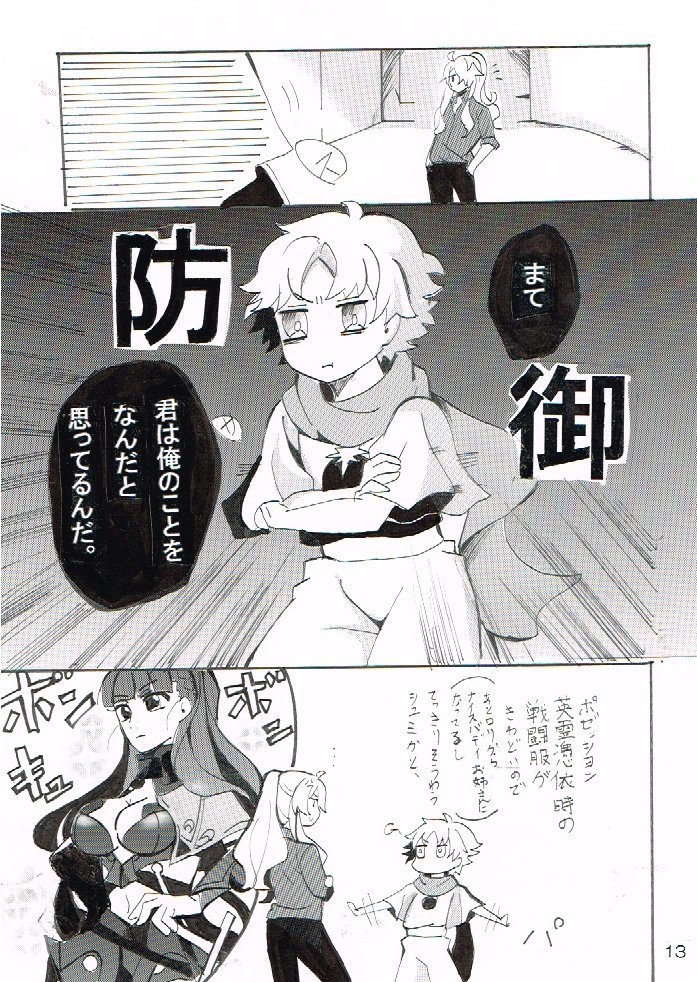 カルデアの奇妙な数日春号